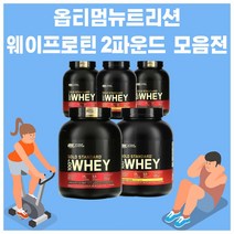 옵티멈 골드스탠다드 웨이프로틴 2파운드 모음, 1개, 락키로드