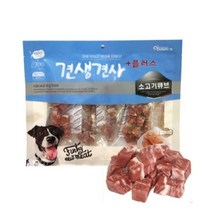 견생견사 플러스 소고기 큐브 300g (강아지 간식)