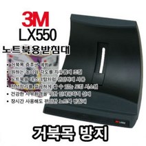 3M 노트북 받침대 거치대 LX550 자연방열 정품 대리점 노트킹