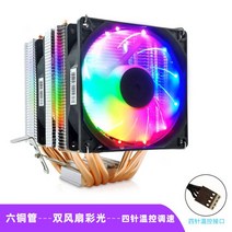 괴물 쿨러 6라인 CPU 2팬 쿨러 라디에이터X2 저소음 130w 팬 가성비템, MX6 LED 4핀