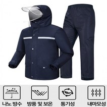 겨울 안전 바이크복 방수 방풍 우비 세트 레인 상하복 슈트 비옷 우의 방수복 오토바이 세트 배달 방한 라이더