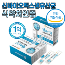 어르신유산균 프로바이오스틱 자일로올리고당 락토 바실러스 신바이오스틱 온가족 초등학생유산균 생유산균