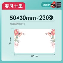 라벨지 정신 B21 라벨프린터용지 투명 이름 써멀테이프 방수 자 접착 캐릭터네임스티커 작은 꼬리표 열민함 1299887806, R50*30-230 봄 풍십리