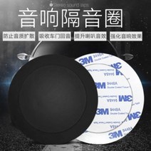 우퍼방진패드 스피커받침 스피커스탠드 자동차 오디오 도어 스피커 수정 6.5인치 아름다운 보이스 코일 흡음면 링 충격 흡수 패드 방음 씰링, [01] 아름다운 목소리 써클(싱글)