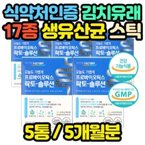 식약처인증 패밀리 17종 생유산균 김치유래 특허 노인 중년 노년 슈퍼 살아있는 광고 고3 고함량 노인