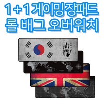 프시케 1+1 게이밍 마우스 80 x 30cm 장패드 5mm 롤 배그 오버워치 서든어택 리니지2M 메이플 피파 던파 로아 카트라이더, M57 1+1 장패드 02.NEW세계지도 동해표기 (두께 5mm)