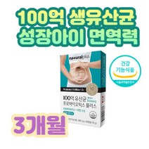 장용성 100억 유산균 프로바이오틱스 플러스 수험생 포틴 청소년 중고등학생 고3 장건강 개선 배변활동 원활 도움 락토바실러스 람노서스 불가리쿠스 아연 면역력 향상 식약처인정
