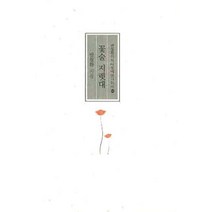 꽃술 지렛대, 종려나무, 반칠환 저