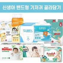 신생아 / 1단계 밴드 기저귀 샘플팩/체험팩 3매 골라담기, 나비잠, 코지데이
