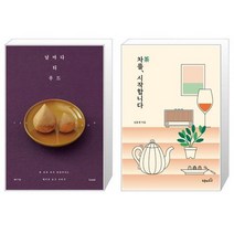 유니오니아시아 날마다 티 푸드 + 차 를 시작합니다, [단일상품]