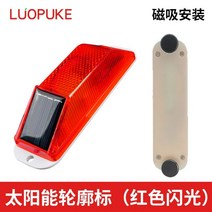 LED 경광등 도로 충돌 방지 안전 경고 등, 태양광 레드 + 자석