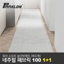 파크론 1+1 네추럴패브릭 라퓨어 소프트 매트 복도형 100
