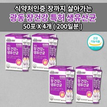 장 건강 장까지 살아가는 특허 받은 듀폰 다니스코 유산균 12종 락토바실러스 LACTOBACILLUS ACIDOPHILUS 맛있는 신바이오틱스 장건강 생 유산균 하루 1포 50포, 4개