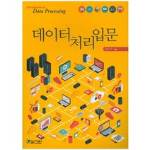 데이터처리입문, 그린