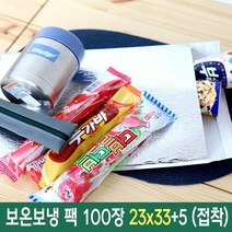 총 100장 접착 보냉 보온 백 팩 봉투 은박 봉지 가방, 단일속성, 상세페이지 참조, 상세페이지 참조