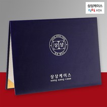 상상케이스 군청색(가로) 인조가죽케이스 A4상장케이스 상장용지 상장보관함