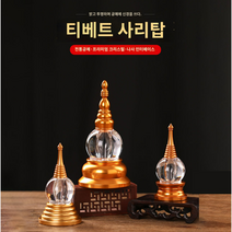 사리함 사리탑 크리스틸 티베트백수정 불탑 사리친견, 상세이페이지 참고, 스타일 4평두, 1개