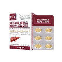 40대 간에좋은 영양제 비타민E 엉겅퀴 체내에너지 생성 식약처인증 간영양제 강황추출분말 헛개나무열매 야근 과로 회식 간건강 남자 여자 대학생 보조제 개선제 추천 간기능 간피로 식약처인증 선물 직장인