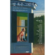 웅진북센 빛 혹은 그림자