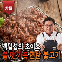 백일섭의 초이스 불 맛 가득 연탄불고기, 간장 200g + 간장 200g