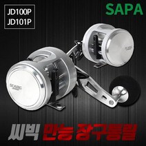 싸파 씨빅 만능 장구통릴 /선상릴 바다릴 낚시 바다 민물 낚시용품 바다낚시, JD-101P