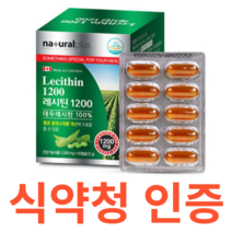 내츄럴플러스 레시틴 1200 식약처 식약청 인정 인증 해썹 haccp 60캡슐 대두 인지질 캐나다 직수입 NON-GMO 혈중 콜레스테롤 개선 건강 기능식품 개별 포장 유지, 60캡슐X3개