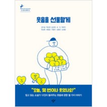 [단행본 전문] 창비 웃음을 선물할게 김이설 박상영 윤성희 서진 박하익 최상희 배명훈 진형민 김중미 김해원 저, 호랑이의 눈