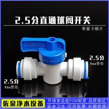 정수기 조인트 6.5mm 볼 밸브 스위치 필터 직수기 9.5mm 압력통 볼밸브 PE, 06. 06