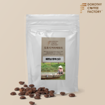 도로시커피팩토리 베트남 로부스타 원두커피 1kg 갓볶은원두커피, 곱게 - 모카포트/가정용에스프레소머신