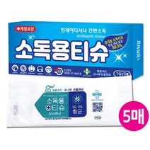 휴대용 손소독 티슈 물티슈 1입 5매 증정 선물용