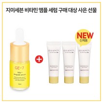 GE7 비타민앰플세럼 구매시 이자녹스 테르비나 아이크림 10ml 3개 (튜브)