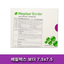 메필렉스 보더 7.5x7.5cm 5매입 메피렉스 Mepilex Border 최신제조