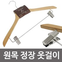 PGM^*^몰페어프렌즈 원목 정장 옷걸이 1p 양복 집게 셔츠 게형^*췤pgm, a*^*옵션없슴, a*^*옵션없슴