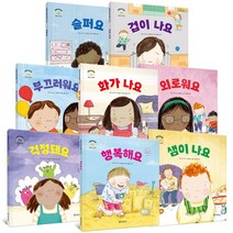 기탄교육 유아 어린이 감정 표현 동화 이럴땐 요렇게 [전8권] 세트