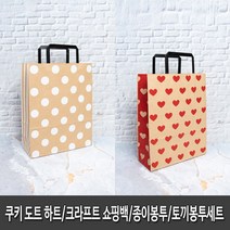 종이쇼핑백 (20장) 크라프트 쇼핑백 종이봉투(50장) 모던플랫 무지 친환경포장백 쿠키봉투, 모던플랫 쿠키하트 적색 쇼핑백-15장(중)