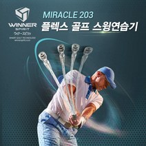위너스피릿 미라클203 플렉스 골프 스윙연습기 교정기, 화이트