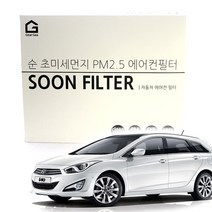 기어가 순 초미세먼지 에어컨필터 i40, i40(12-19년)H19