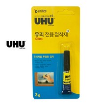UHU 정품 유리 전용 접착제 3g 유리보수 내광성 UV 젤형