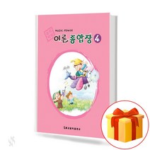 뮤직 파워 이론 종합장 4 MUSIC POWER theoretical exercise book 문제풀이식 음악 종합장