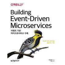 기반 마이크로서비스 구축:대규모 조직 데이터를 활용하는 기법, 상세페이지 참조, 한빛미디어