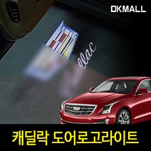 디케이 캐딜락 1:1 교체형 도어 로고라이트 2개1세트