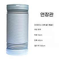 실외기없는 벽걸이에어컨 이동식에어컨 창문형 작은방 소형 원룸, 연장튜브직경16cm길이1.5미터