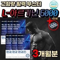 중년 남성 활력 비타민 타우린 L 아르기닌 마카추출물 식약처인증 홈쇼핑 아르지닌 남편 20대 30대 여성 남자 친구 생일 선물 짜먹는 에너지 부스터 드링크 액상 스틱 티 마카 아연 아미노산