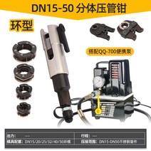 첼라 스테인레스 스틸 파이프 압력 플라이어 클램프 링 다이 분할 유압 더블 압착 펜치, 12.DN15-50 링 압력 + 휴대용 전기 펌프