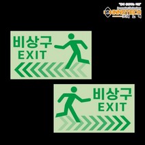[이노텍] 바닥용 비상구 피난유도 화살표 축광(야광)스티커, 410D14-03A（우）, 1개