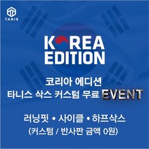 타니스 스포츠양말 코리아에디션 시즌1 커스텀 무료, 자전거 앵클(중목), 화이트/M(245-265)