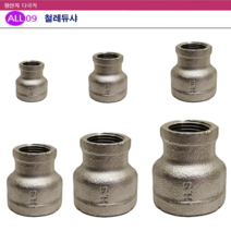 ALL09 배관 스텐레듀샤, 선택10-스텐레듀샤40Ax15A