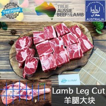 Yes!Global Halal Lamb Leg With Bone Cut For Curry and stew 양고기 앞다리 컷 카레용 스튜용 (호주산 청정램 할랄 1Kg), 1팩, 1Kg