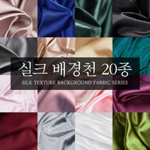 실크 원단 비단 배경 천 사진 촬영용 배경천 20color 14.러시안레드, 모델명/품번