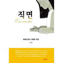 직면:회복으로의 거룩한 여정, 낮은울타리